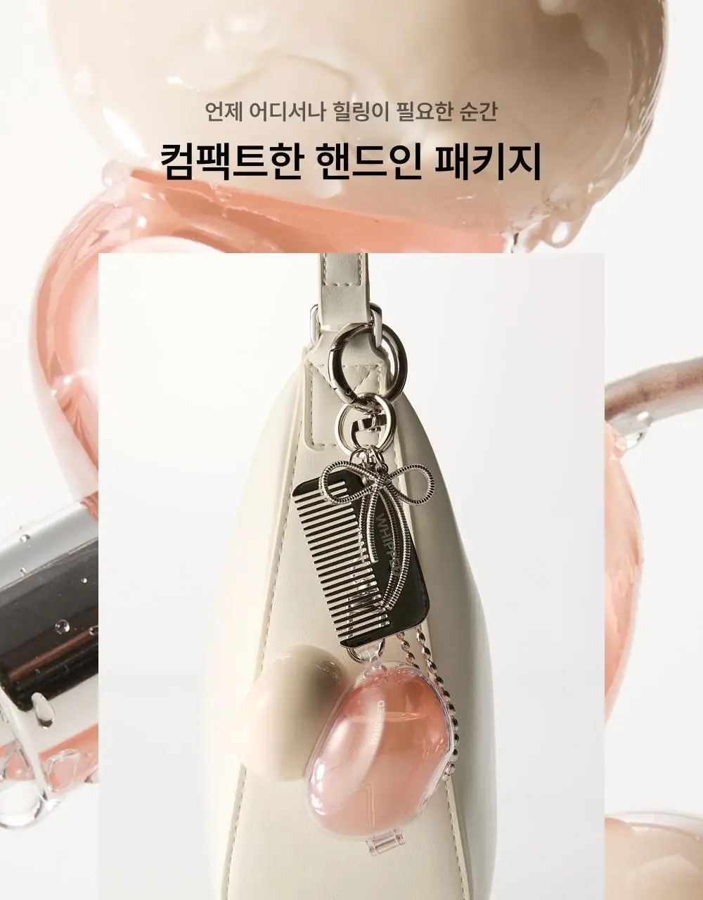 [NEW/키링증정] 휩드 쥬이시 헤어 퍼퓸 15ml + 키링 기획 (3종 중 택1) 상세페이지 18